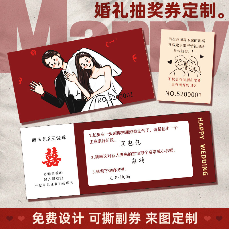 婚礼抽奖券定制结婚签到号码入场卷订婚答谢宴问题兑奖正副券可撕,文具电教/文化用品/商务用品,名片,淘宝优惠券,粉丝福利购,淘宝优惠卷