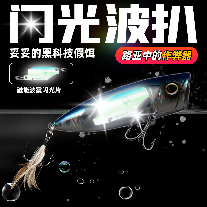 闪光波扒路亚假饵淡水面系浮水波爬撞水花鲈鱼翘嘴鱤鱼狗鱼黑鱼饵