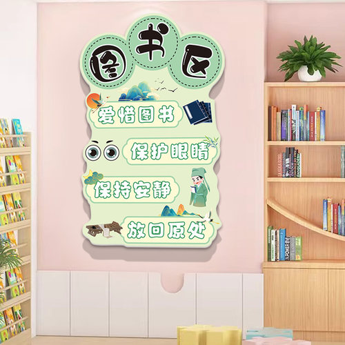古风图书角布置装饰文化墙贴小学教室绘本馆阅览阅读区域标识挂牌