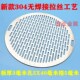 新款 304食品级不锈钢板圆孔方孔异形件打孔焊接折弯拉丝表面光滑