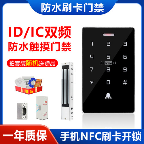 双频防水电子门禁系统All磁力锁磁力锁防水密码玻璃门门禁锁