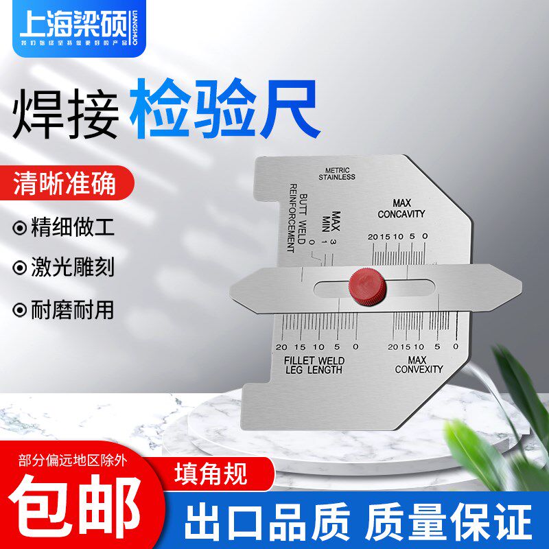 梁硕公英制填角规焊缝检测尺平焊缝测量自动焊接尺测量仪角焊缝规
