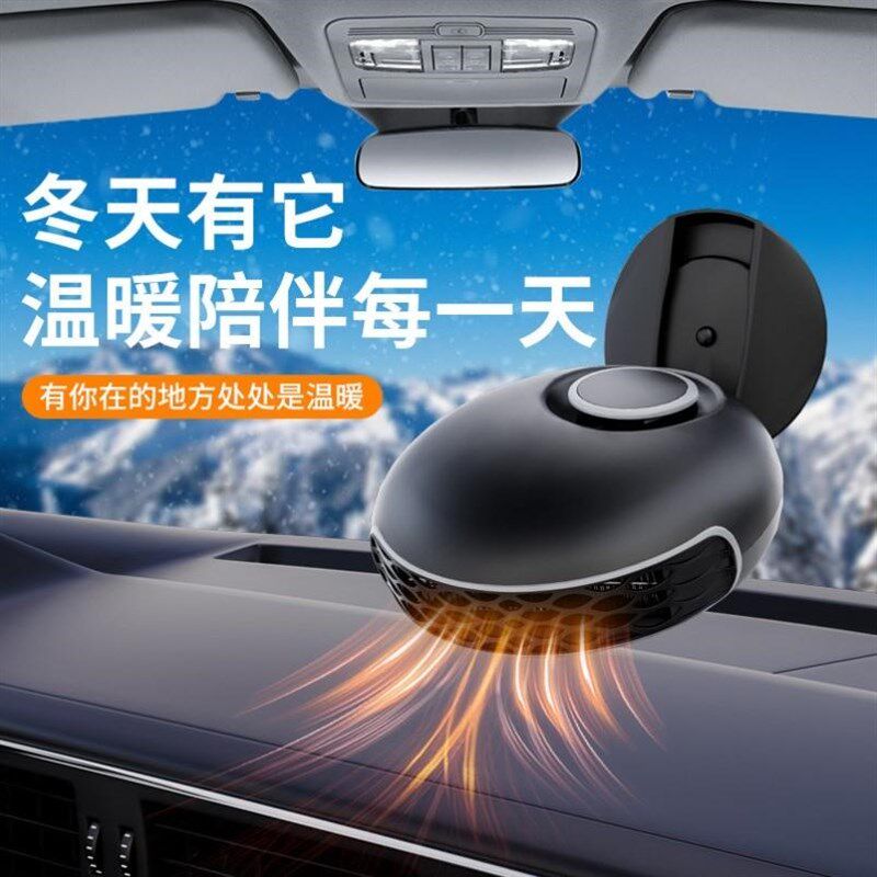 2024新款车载多功能暖风机12v车内速热取暖折叠除霜除雾冷暖两用