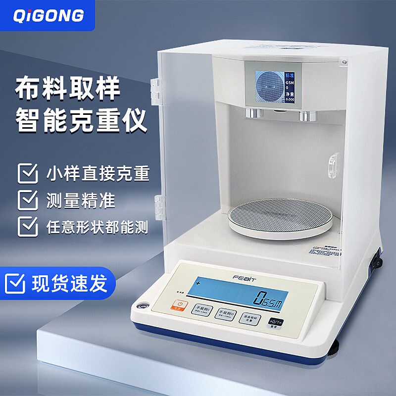 祈工数显面料克重仪面料布样自动计算克重取样器圆盘取样器免手压