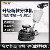 迪驰大理石结晶分体机地面楼梯打磨翻新抛光机两用清洗打蜡机器