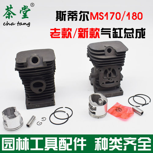 STIHL斯蒂尔新款MS170油锯气缸总成老款MS180伐木锯缸套体活塞环