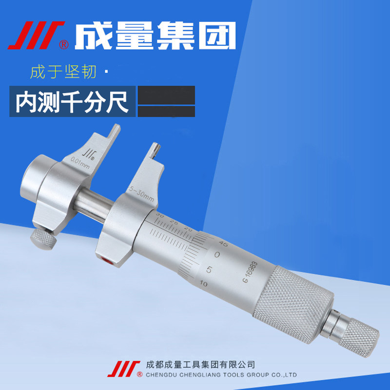 成量内测千分尺5-30 25-50mm内孔内径高精度孔径螺旋测微器测微仪