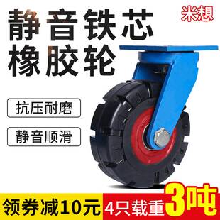 超重型载重1吨脚轮万向轮6/8/10/12寸铁芯橡胶轮推车轮子推车米想