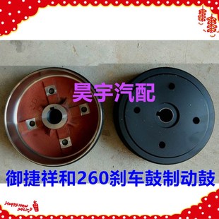 适用于御捷电动汽车260鼓式刹车鼓御捷260后刹车鼓刹车锅制动鼓