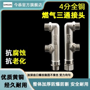 DN15活接4分三通20软管一分二路龙头角阀分流分水器燃气表铜三通