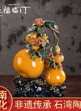 石湾摆件五福临门葫芦福禄陶瓷公仔高端中式家居饰品客厅玄关摆件