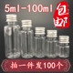 透明塑料液体样品分装 100ml毫升试样瓶 空瓶子铝盖 10ml