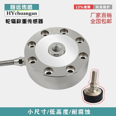 轮辐式拉压力称重传感器高精度重量测力传感器压力传感称重传感器