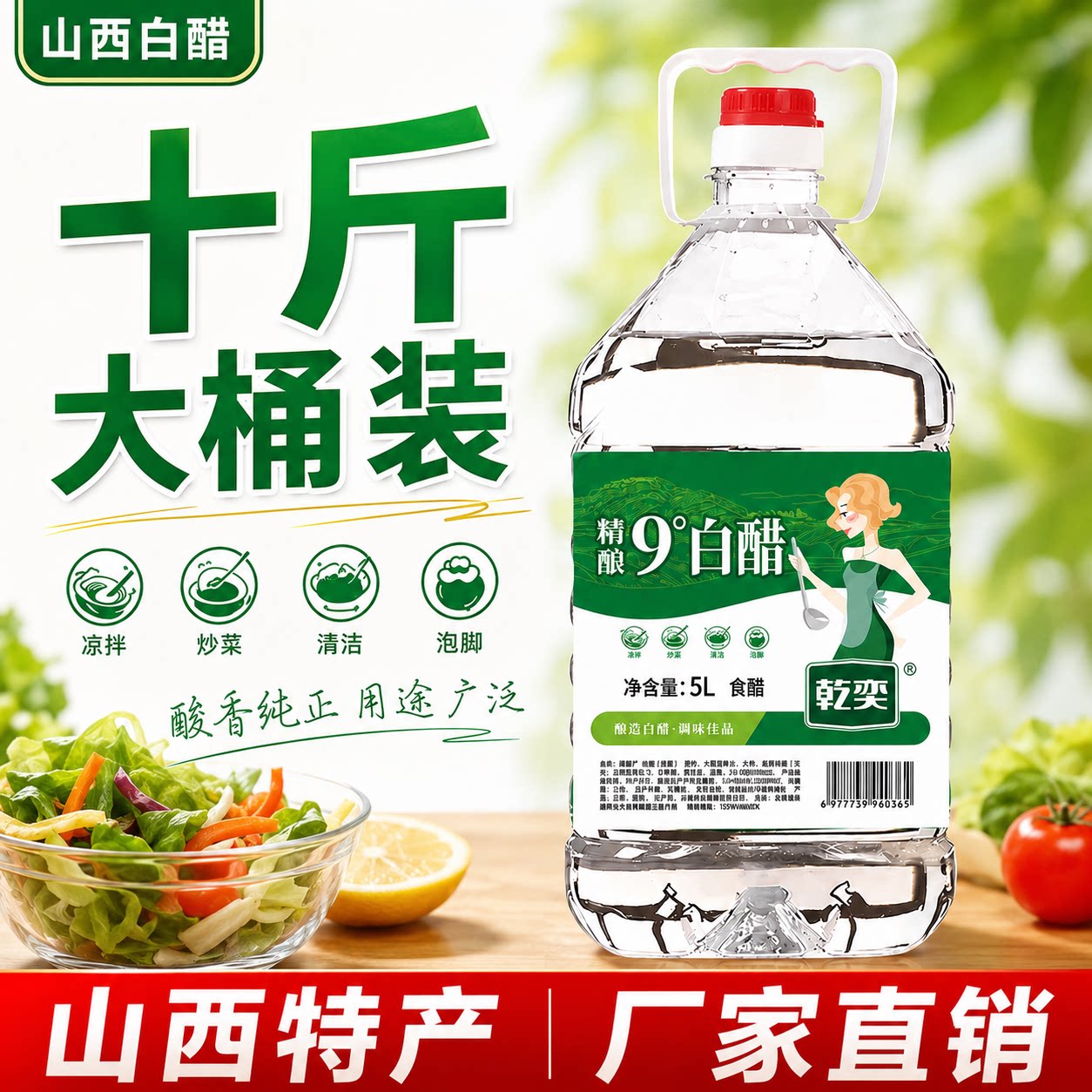 山西白醋9度十斤大桶装批发粮食酿造可泡脚可凉拌菜可泡蒜蘸饺子
