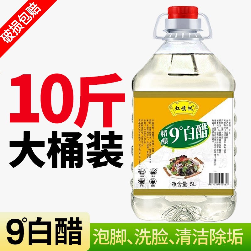 山西白醋10斤大桶装批发粮食酿造9度零添加食用白醋泡脚洗脸除垢