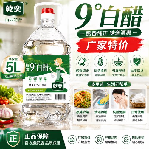 山西白醋9度十斤大桶装批发粮食酿造可泡脚可凉拌菜可泡蒜蘸饺子