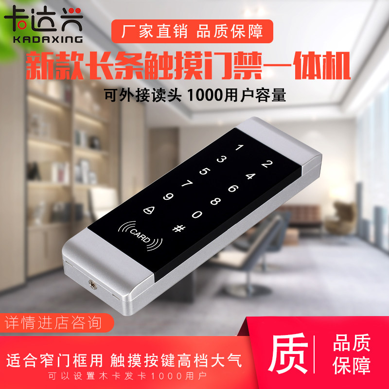 新款长条触摸门禁一体机 ID/IC门禁一体机 触摸门禁机ID/IC门禁机