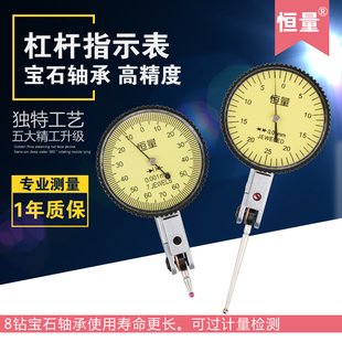 恒量杠杆百分表0-0.8杠杆千分表0-0.2小校表指示表小表精度0.002
