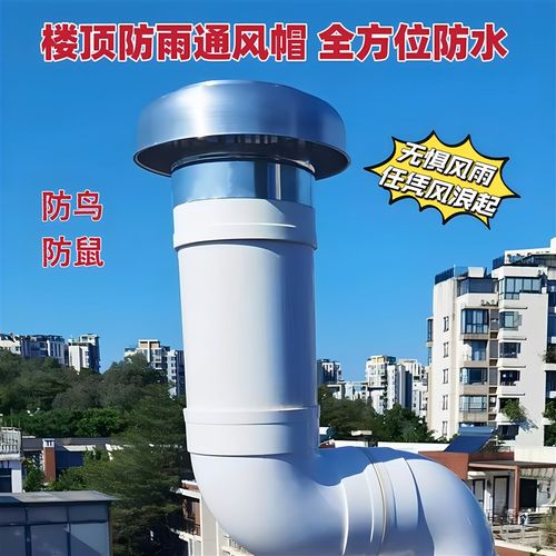 屋顶防水防雨罩排烟排气口通风口蘑菇头排风口罩楼顶铝合金防鸟罩