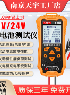 汽车蓄电池检测仪2808电瓶检测仪12v24v电瓶寿命容量内阻测试仪