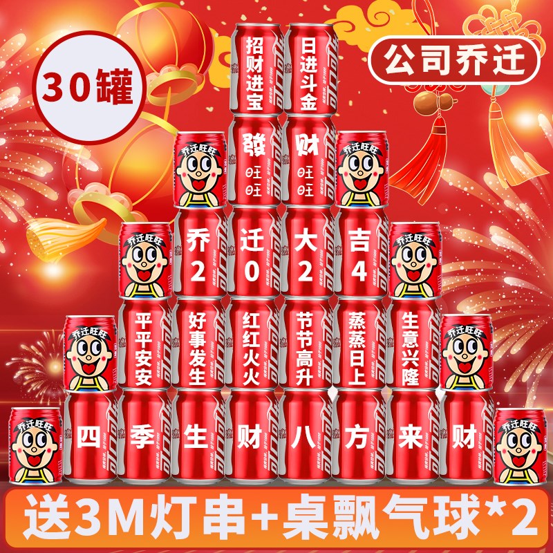 公司乔迁可乐定制刻字布置装饰新居乔迁之喜搬家入宅仪式摆件用品