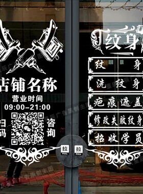 纹身店玻璃门贴纸贴创意刺青纹身个性装饰门纹绣背景墙广告字定制