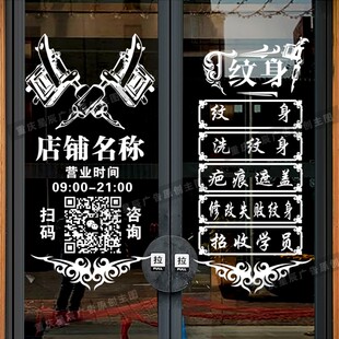 纹身店玻璃门贴纸贴创意刺青纹身个性装饰门纹绣背景墙广告字定制