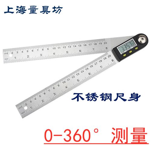 上海量具坊 电子数显角度尺 木工量角器  水平尺 划线尺  不锈钢