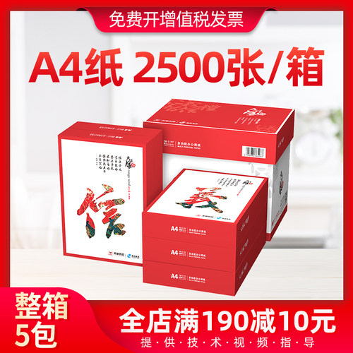 A4打印纸整箱激光打印机70克双面复印纸办公用品80克学生用草稿纸