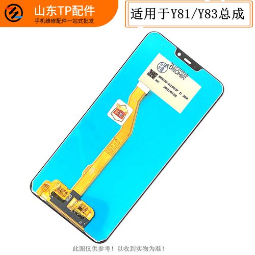 宜鸿适用于VO Y83总成y83a Y81 Y81s触摸液晶内外显示一体屏幕