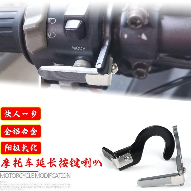 适用建设香帅苍云XS500喇叭开关延长按键春风250SR改装喇叭按钮