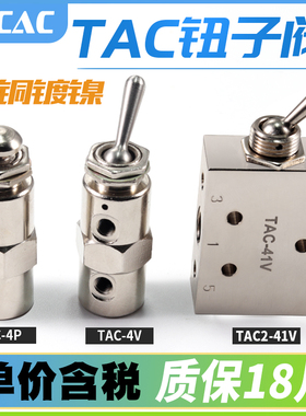 小金井型机械阀气动开关按钮空气手动钮子阀TAC2-41V 41P 31V 31P