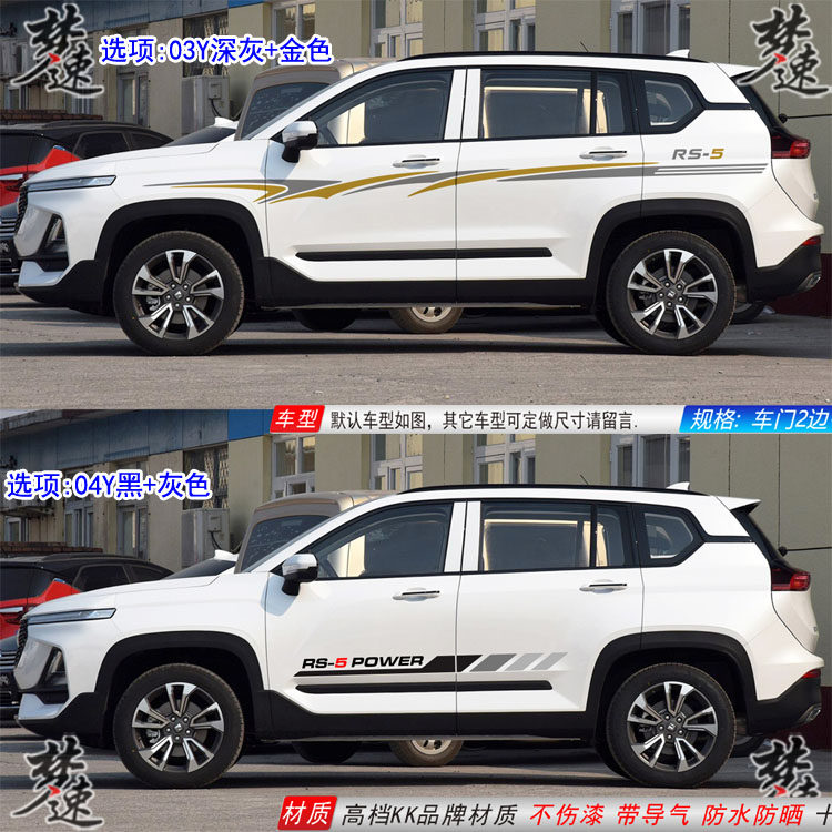 宝骏RS-5车贴拉花 RS5个性汽车贴纸 510车身腰线贴画车门装饰530
