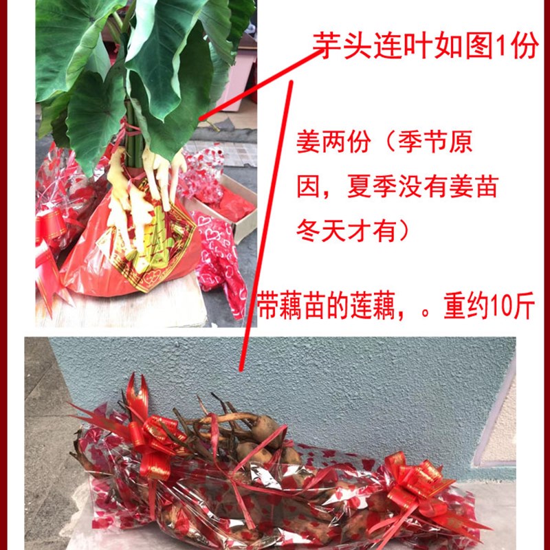 女家回礼莲藕芋头姜结婚过大礼广东传统习俗豪华用品女家过礼回礼