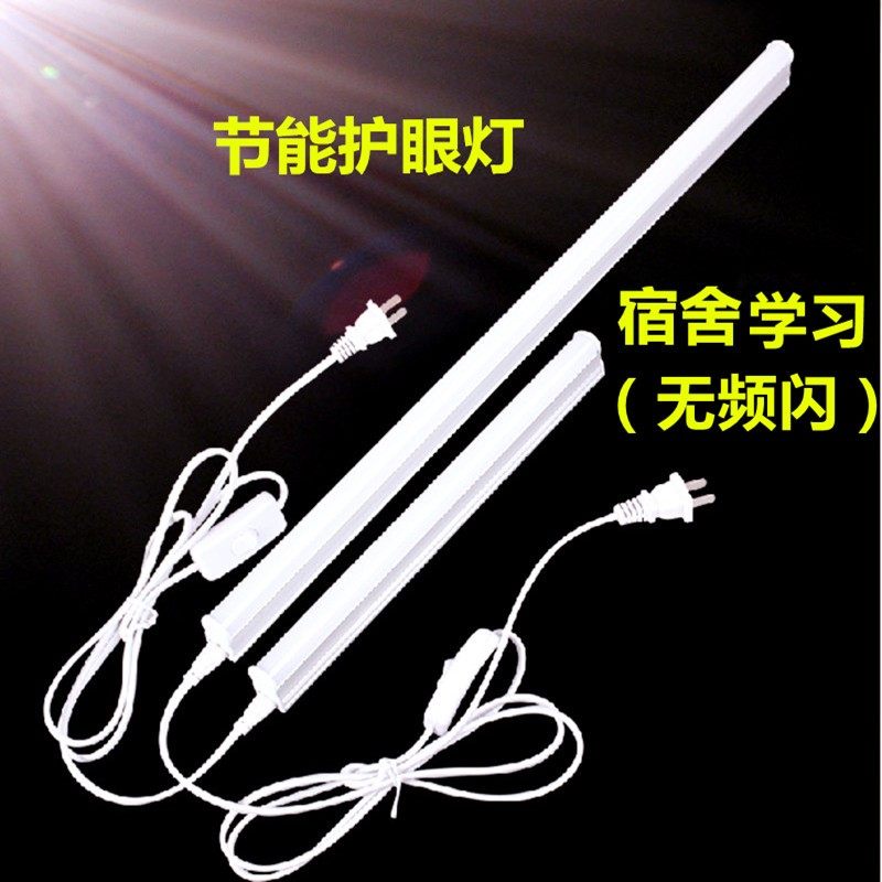 LED台灯宿舍电脑桌超亮灯管带开关插电灯护眼小台灯led节能日光灯