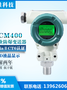 PCM400 防爆型数显压力变送器 本安防爆变送器 扩散硅压力变送器