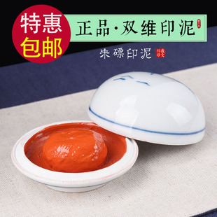 双维朱磦印泥篆刻印章/书画/书法用朱砂袋装陶瓷锦盒装创作落款泥