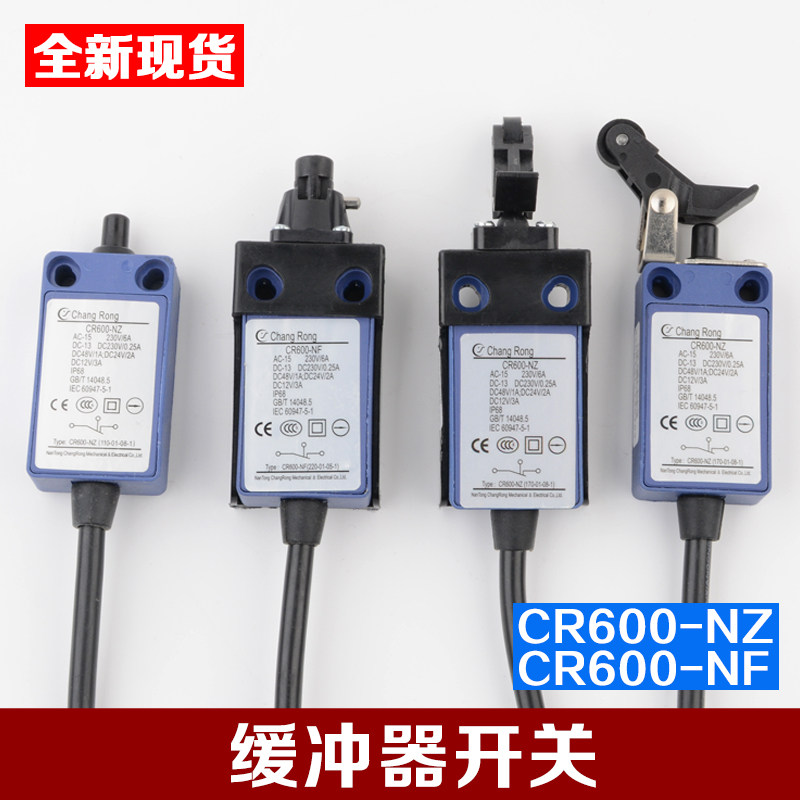 通力电梯缓冲器开关CR600-NZ自动复位CR600-NF手动复位电梯配件