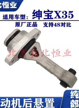 适配北京绅宝X35手排变速箱后支架下支架引擎后悬置下机脚胶