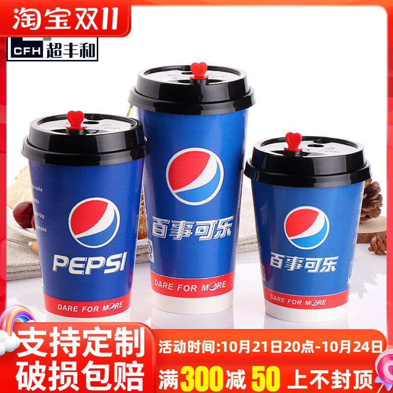 一次性百事可乐纸杯打包杯双淋膜可加冰碳酸饮料杯带盖杯子1000只