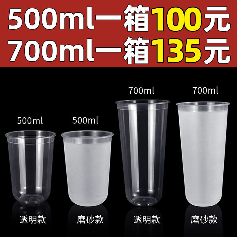 U型奶茶杯一次性注塑透明商用带盖塑料磨砂加厚700ml胖胖U杯圣代