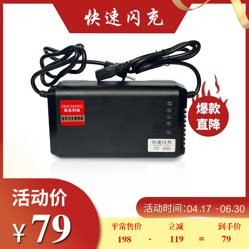 电动车充电器快速闪充48V-72V,2-3小时充满