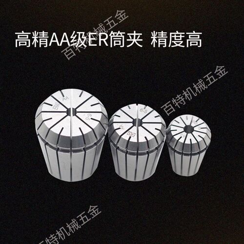 高精筒夹ER2512345678910111213141516精度008