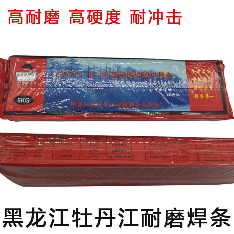 丹江牌耐磨焊条碳化钨超耐合金堆焊电焊条牡丹江耐磨焊条3.2 4.0