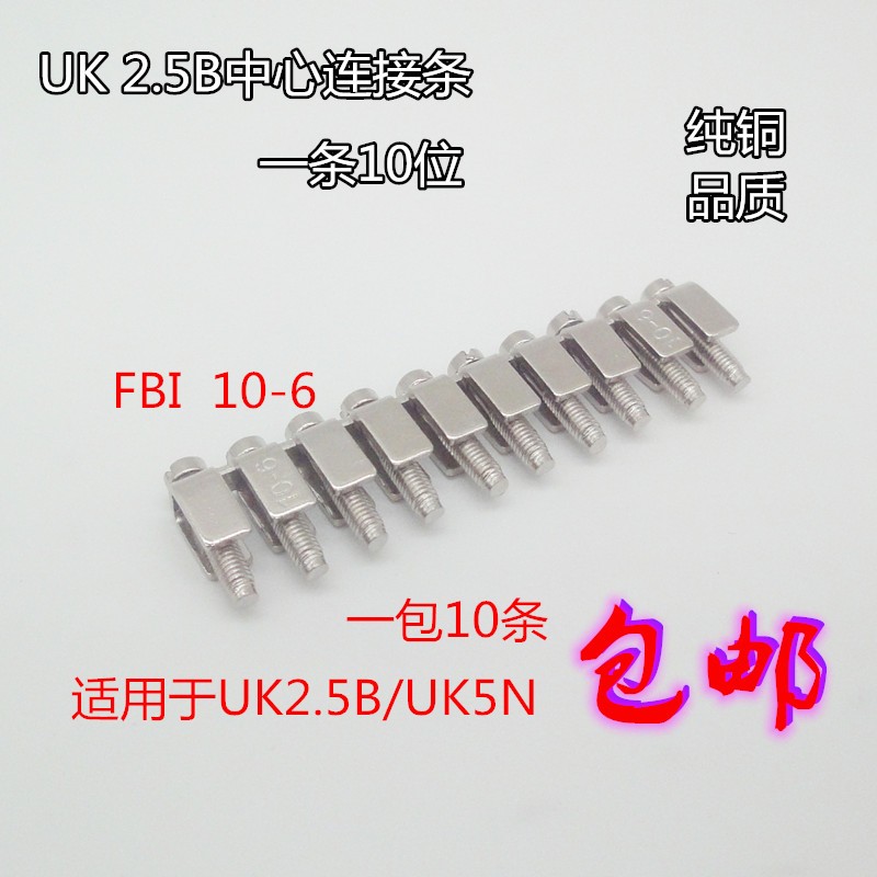 UK2.5B接线端子排连接条 短接片 桥接件 UK5N FBI-10-6一包10条装