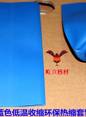 无卤优质60蓝色热缩套管 热缩管60mm 环保绝缘 1KV热缩管 25米