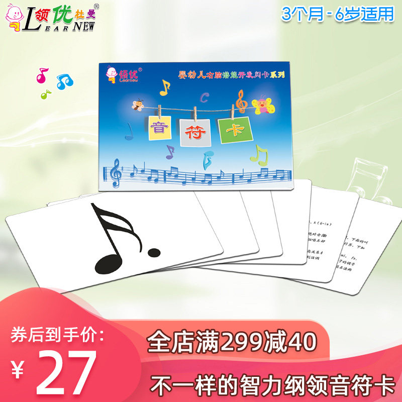 领优杜曼闪卡 宝宝儿童幼儿早教教具百科音乐教学五线谱音符卡片,玩具/童车/益智/积木/模型,早教闪卡/潜能开发卡,淘宝优惠券,粉丝福利购,淘宝优惠卷