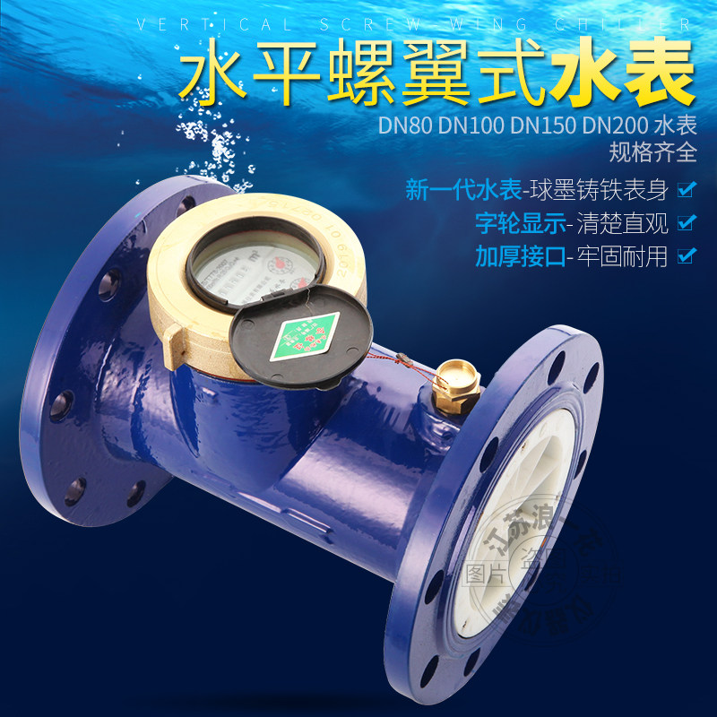 2019新款法兰机械水平旋翼螺翼式家用工业用数字字轮指针冷热水表