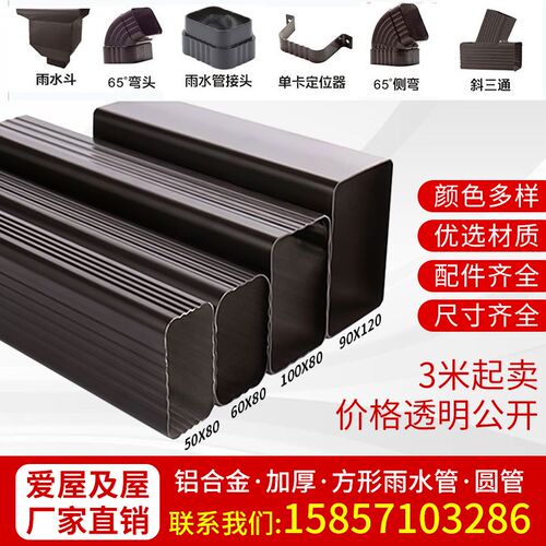 铝合金雨水管加厚天沟雨水槽别墅彩铝外墙方形管型材落水管道系统