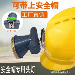 新款安全帽头灯led头戴式强光充电超亮矿灯防水井下矿山工地专用